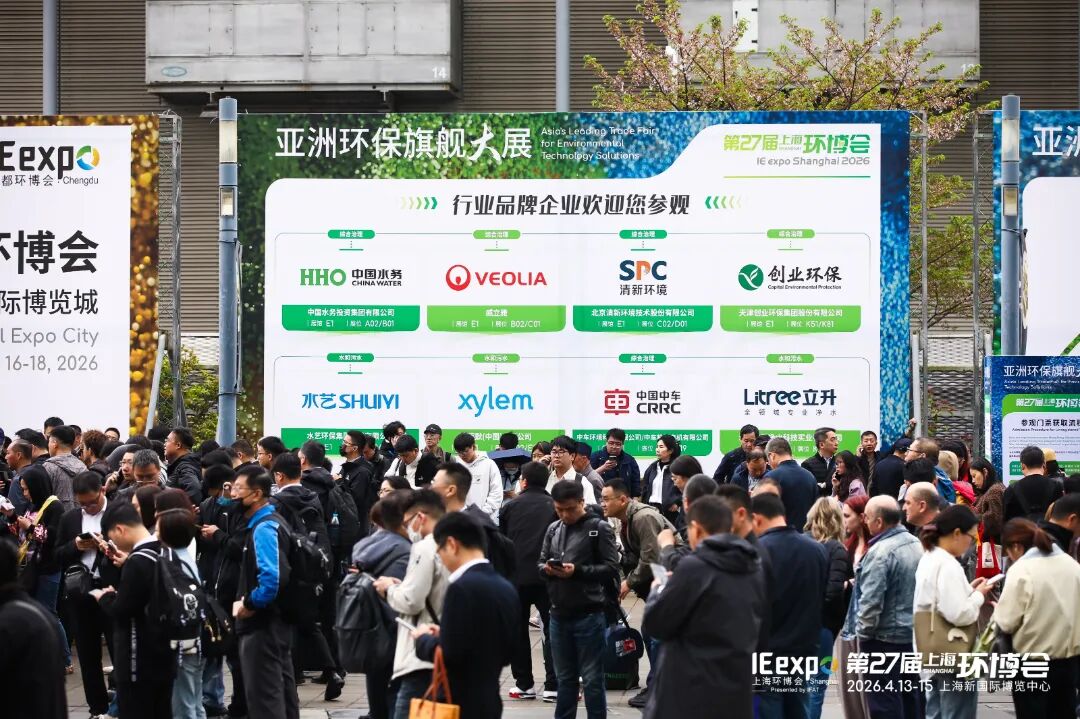 2027中国环博会 IE expo China 2027