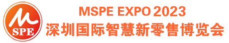 2023深圳国际智慧新零售博览会