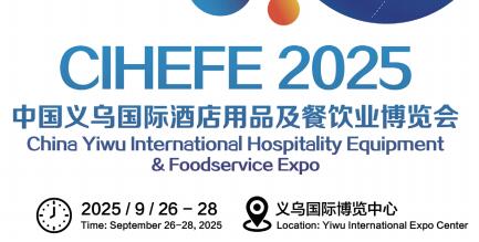 义乌2025义乌国际酒店用品展|餐饮展|厨具展|香氛精油展|一次性用品展