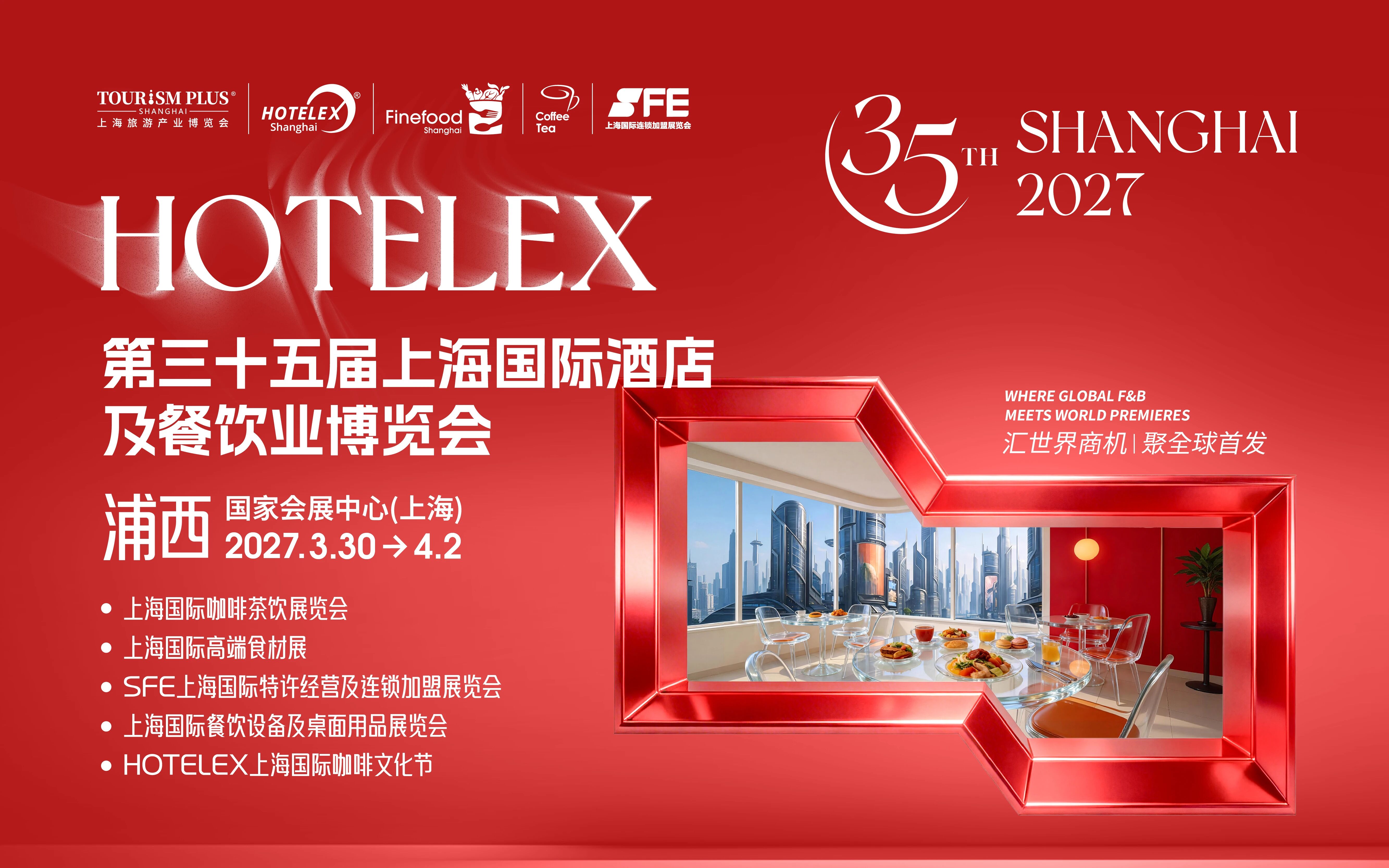 2027 年上海酒店餐饮展（HOTELEX Shanghai 2027上海中央厨房设备展览会）