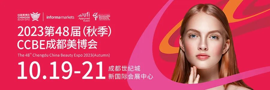 2023年第48届(秋季)CCBE成都美博会