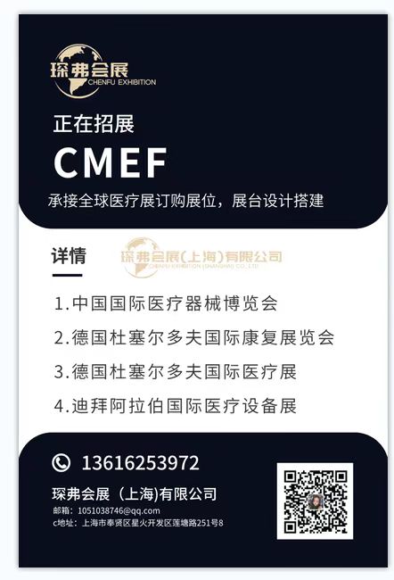 CMEF第89届中国国际医疗器械博览会（上海）