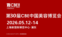 2026年上海美博会-2026年上海CBE浦东美博会