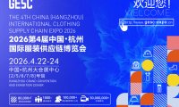 参展申请｜2026中国（杭州）国际服装供应链博览会