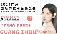 2024PCE广州国际护肤用品展览会