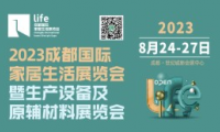2023成都国际家居生活展览会暨生产设备及原辅材料展览会