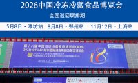 DLF冻立方2026山东冷冻冷藏食品博览会暨食品加工包装设备展会第十四届中国火锅料节暨烧烤食材展览会