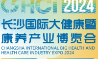 2024长沙国际大健康暨康养产业博览会