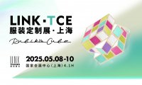2025LINK-TCE服装定制展·上海 25年5.8-10