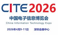 2026第十四届中国电子信息博览会