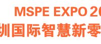 2023深圳国际智慧新零售博览会