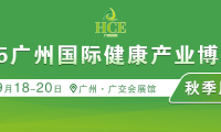 2025广州国际健康产业博览会秋季展HCE健康展