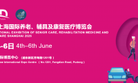 2026上海国际养老、辅具及康复医疗博览会
