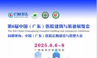 医院建设大会2025广州医院建筑与装备展览会