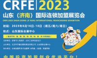 山东（济南）国际连锁加盟展览会
