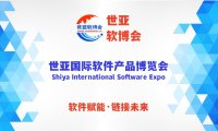 2024北京国际软件展览会（世亚软博会）