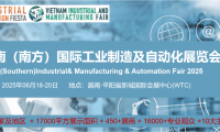 2025越南（南方）国际工业制造及自动化展览会