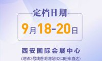 2025第八届中国（西安）国际健康产业博览会