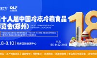 冻立方·2025第十八届中国（郑州）冷冻冷藏食品博览会