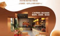 2027上海国际咖啡茶饮展