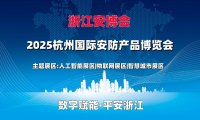 2025浙江安博会