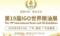 2026第19届广州国际粮油产业博览会