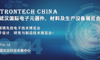 2024 武汉国际电子元器件、材料及生产设备展览会