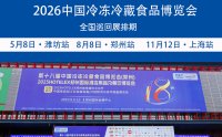 DLF冻立方2026山东冷冻冷藏食品博览会暨食品加工包装设备展会第十四届中国火锅料节暨烧烤食材展览会