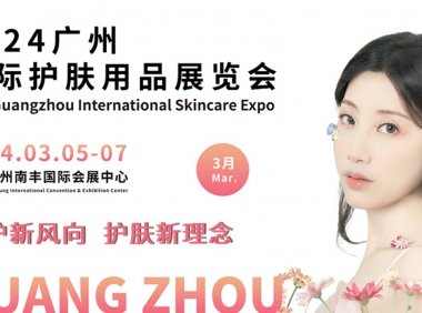 2024PCE广州国际护肤用品展览会