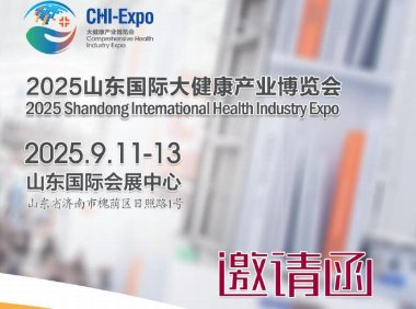 2025山东大健康展-2025山东(济南)国际大健康产业展览会