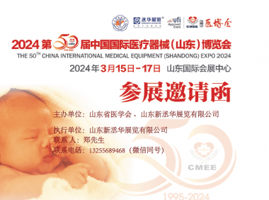 2024山东医疗器械展|2024山东医疗器械展