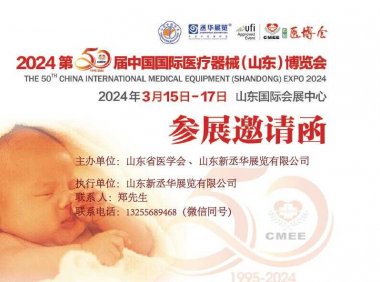 2024第50届春季山东医疗器械展·现火爆招展中
