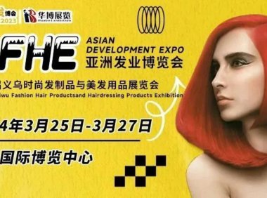 2024年第14届义乌发博会