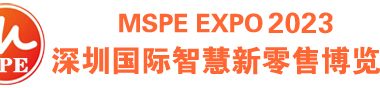 2023深圳国际智慧新零售博览会