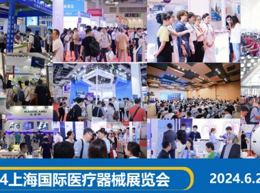 2024第四十二届中国（上海）国际医疗器械展览会