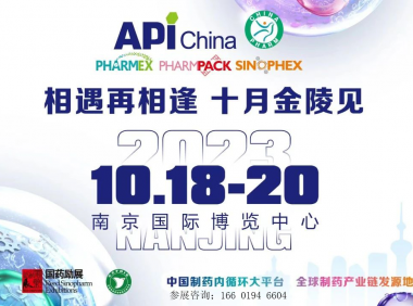 2023第89届API中国国际医药原料、中间体、包装、设备交易会