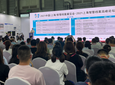 2023年上海国际智慧档案展览会