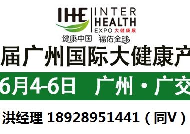 2026第34届广州国际大健康产业博览会