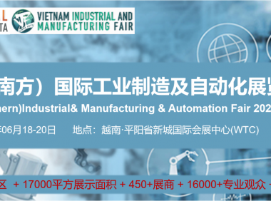 2025越南（南方）国际工业制造及自动化展览会