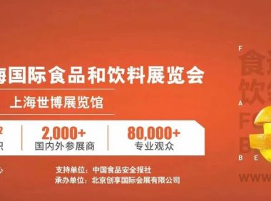 2023中国.上海中食展