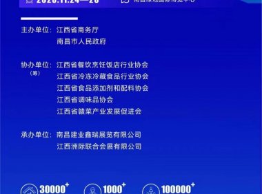 2023中国（江西）餐饮食材展暨预制菜产业博览会