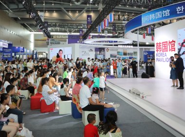 第四届韩国（山东）进口商品博览会