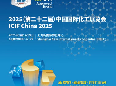 2025(第二十二届)中国国际化工展览会