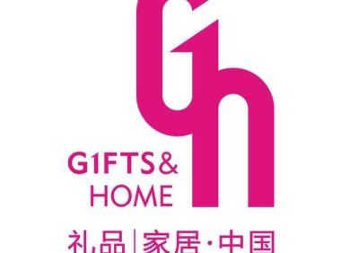 第33届中国（深圳）国际礼品及家居用品展览会