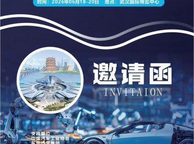 2026中国(武汉)国际汽车零部件博览会