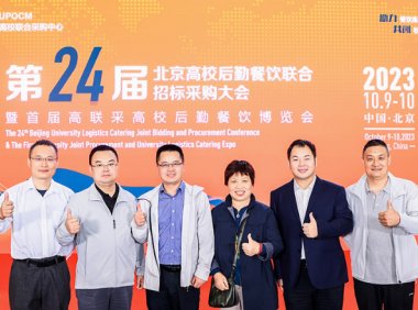 2024第25届北京高校后勤餐饮联合招标采购大会