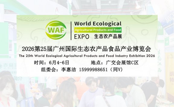 2026广州农产品展览会|2026绿色食品展览会|2026农产品食品展
