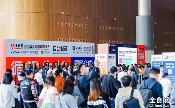 2024深圳全食展|高端食品饮料展