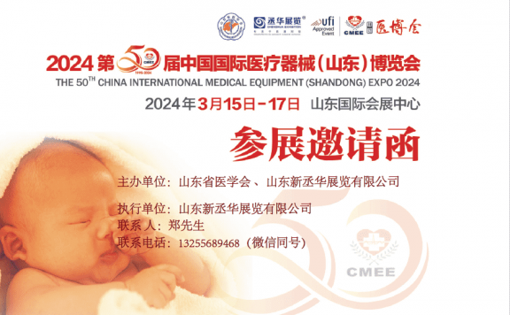 2024山东医疗器械展|2024山东医疗器械展
