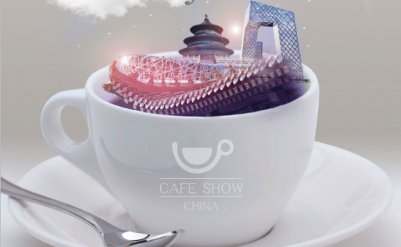 2025中国国际咖啡博览会